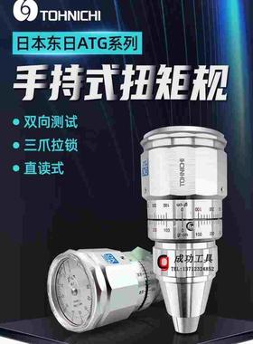 正品日本TOHNICHI东日扭力计600ATG扭力表扭矩测试仪电机扭矩表