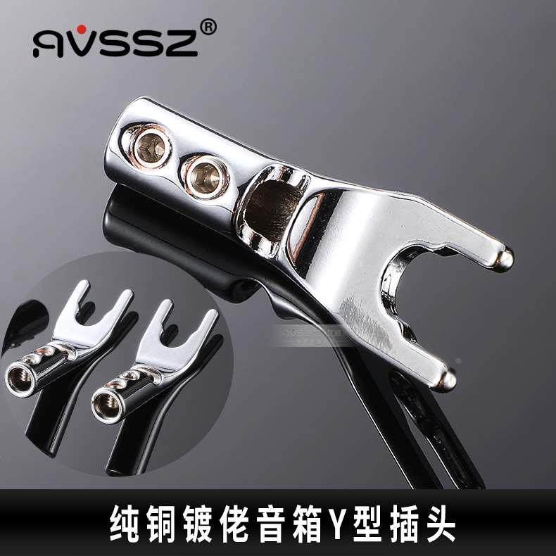 音箱线Y插接线头喇叭音响线Y型U镀金功放环绕叉型插头镀佬铑紫铜