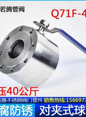 Q71F-40P 304不锈钢/铸钢薄型球阀/意大利式PN40高压手动对夹球阀