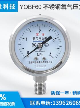 苏州轩胜 YO60BF 4MPa 不锈钢氧气减压器表头 高纯氧气禁油压力表