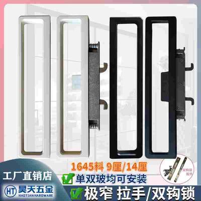 1645极窄拉手双钩锁简约暗装小拉手中空阳台推拉门厨房门双勾琐