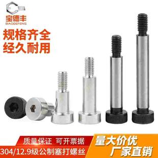 304不锈钢内六角塞打螺丝M5M6凸肩轴肩螺钉等高限位螺栓M3M4M8M10