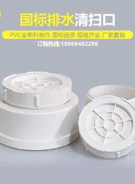 国标PVC清扫口50 75 110 160管堵检修口排水管帽盖下水管配件大全