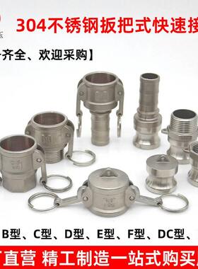 304不锈钢快速接头扳把式1寸2寸3寸4寸ABCDEF水管卡扣式快速接头