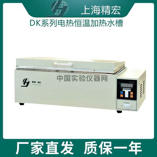 上海精宏DK-320/500实验室电热恒温加热水槽水箱DKB-8B DK-8B/8D