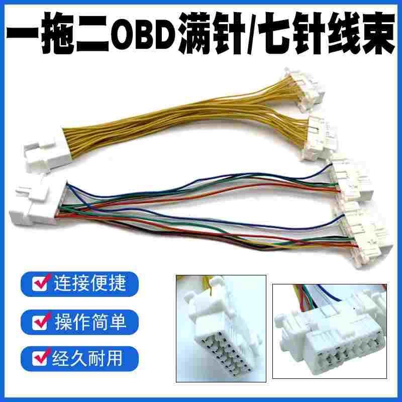 插头线束一拖二OBD插头线束满针/七针插头线束一拖二插头转接线束,3C数码配件,USB多功能数码宝,淘宝优惠券,粉丝福利购,淘宝优惠卷