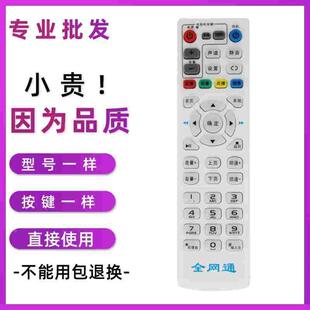用于通用型网络机顶盒万能遥控器全网通款中国移动电信联通三网通