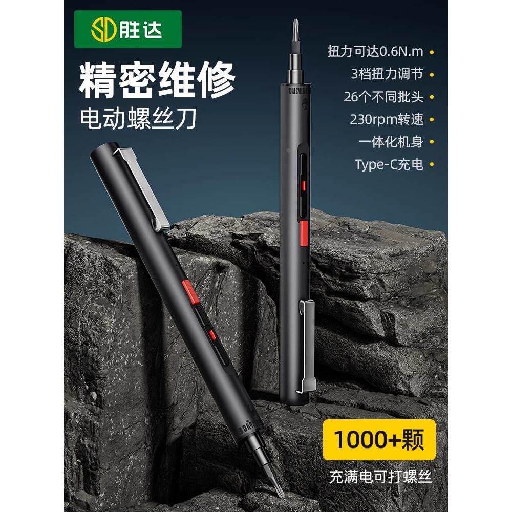 电动螺丝刀充电式家用小型迷你电动起子精密手机拆机精修工具套装