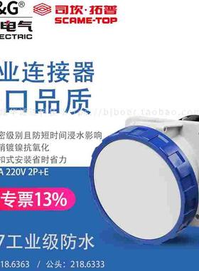 司坎拓普SCAME工业防水插头IP67大电流63A工业连接器418.6363