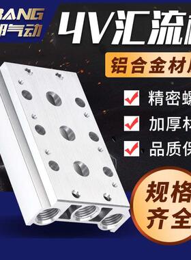 4V210/V200M/V110气动汇流板电磁阀底座气排盲板2F带垫片4F位3组6