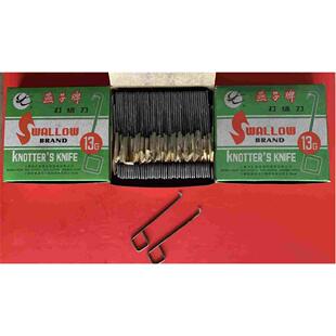 燕子牌 打结刀 割纱刀 13G足量 纺织厂 勾刀