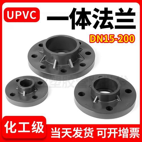 UPVC法兰盘国标一体法兰盘水管PVC管道法兰片接头化工法兰座dn32