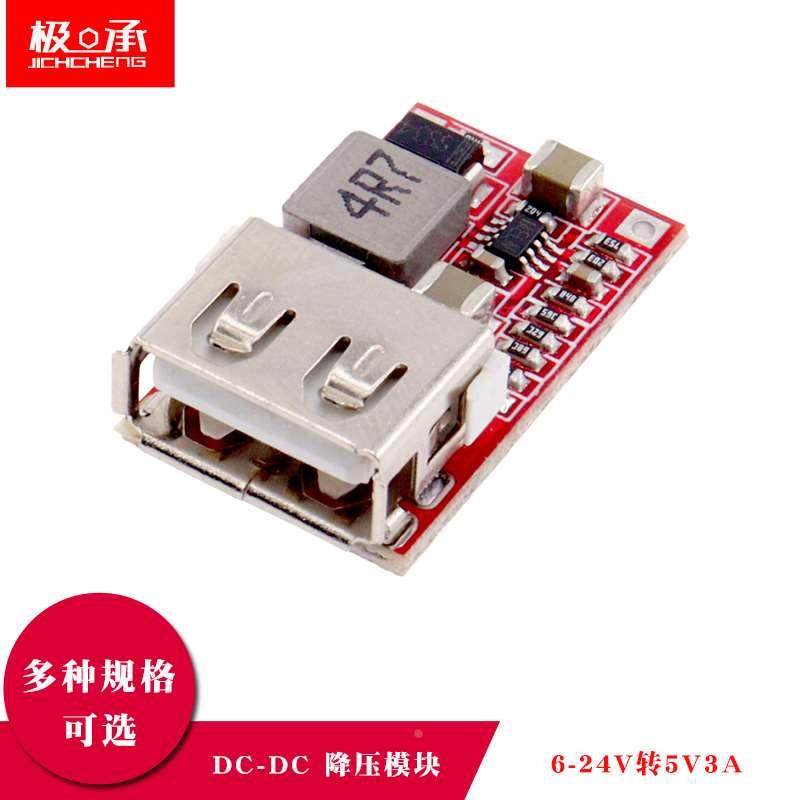 效率97.5% DC-DC降压模块 6-24V12V24V转5V3A 车载 USB手机充电器