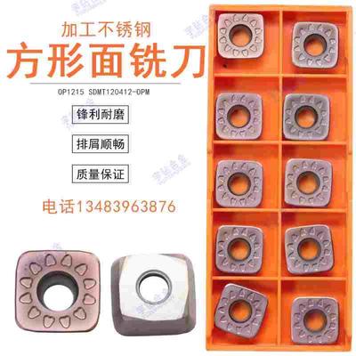 四方数控面铣刀片刀粒OP1215 SDMT120412-OPM加工不锈钢 现货销售