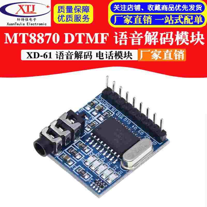 XD-61 MT8870 DTMF 语音解码模块 电话模块 拨号控制