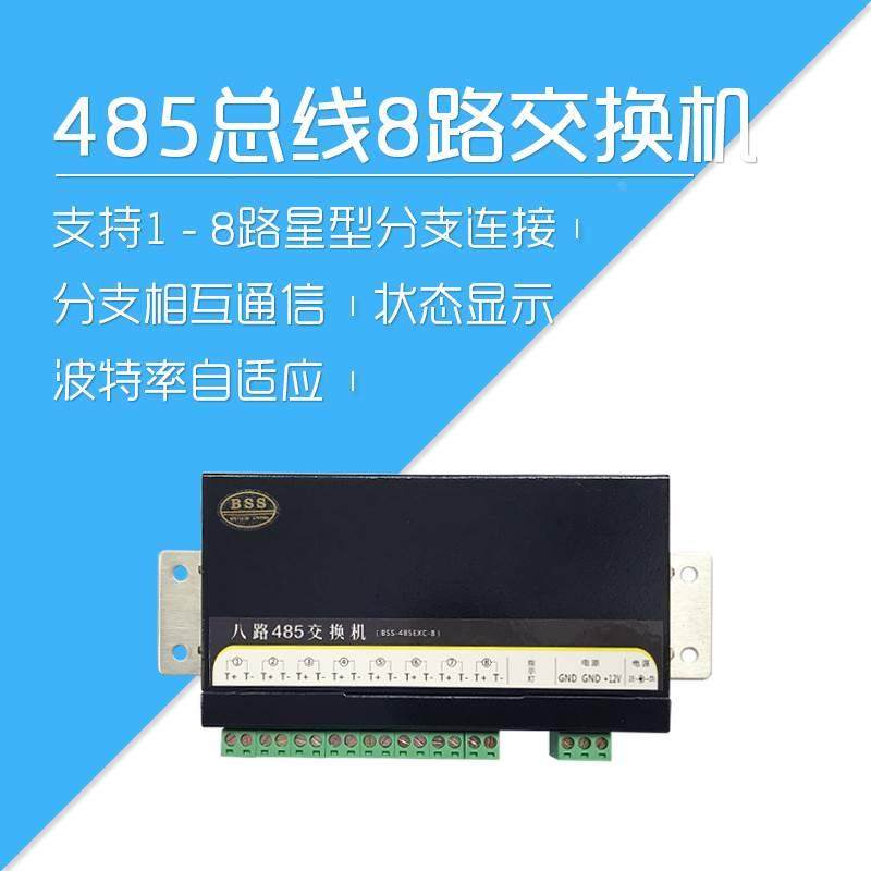 莱特智能家居 485集线器 中继器 交换机 转换器 HUB 光耦隔离8路