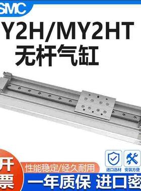 SMC机械式无杆气缸 MY2H25/MY2HT25-100/200/300/400/500/600 L H