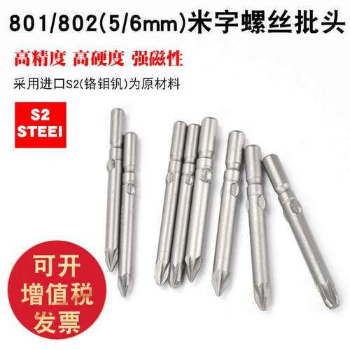 莱谊S2电动螺丝刀头电批头风批嘴咀内六角米字批咀 PZ1 PZ2 PZ3磁