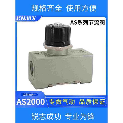 限流阀调节阀大流量调速阀控制阀AS2000-02/AS4000-03/AS4000-04