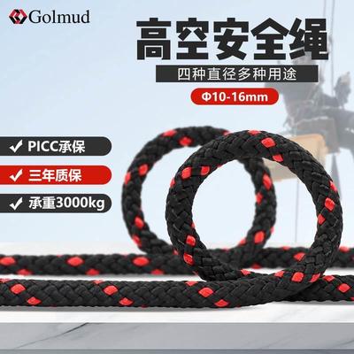 哥尔姆高空安全绳工程防护高空作业电力施工防坠落安全绳RL184