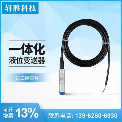 PCM260J一体化投入式液位变送器4-20mA液位变送传感器 水位传感器