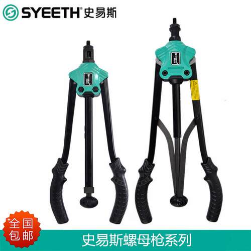 史易斯SYEETH省力拉姆枪螺母枪拉帽枪拉母枪拉姆头螺姆枪拉母头