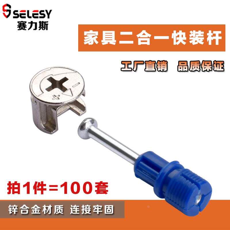 板式家具二合一快装杆偏心轮膨胀拉杆快装三合一连接件100套包邮