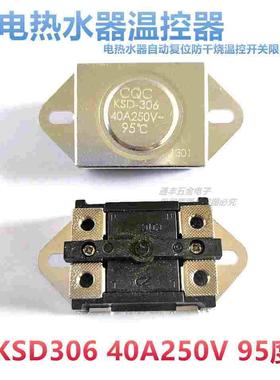 KSD306 95度 40A250V 即热电热水器自动复位防干烧温控开关限温器