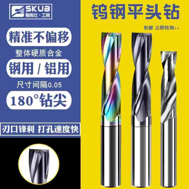 钨钢合金平底钻头 180度平头钻数控暴力快速钻沉孔斜曲面半孔钻头,节庆用品/礼品,拉花,淘宝优惠券,粉丝福利购,淘宝优惠卷