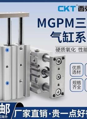 CKT气动MGPM三轴三杆带导杆气缸MGPM25*30Z大推力小型气缸导柱
