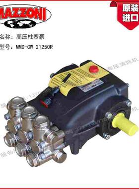 MAZZONI意大利进口高压柱塞泵MMD-CW 21250R 21L/Min 250Bar