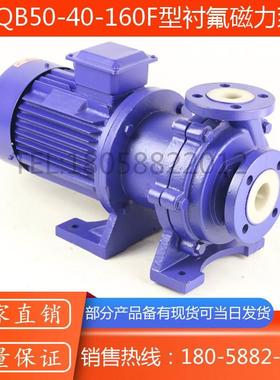 CQB50-40-160F型耐腐蚀磁力驱动泵/铸铁衬氟磁力泵/氟塑料磁力泵