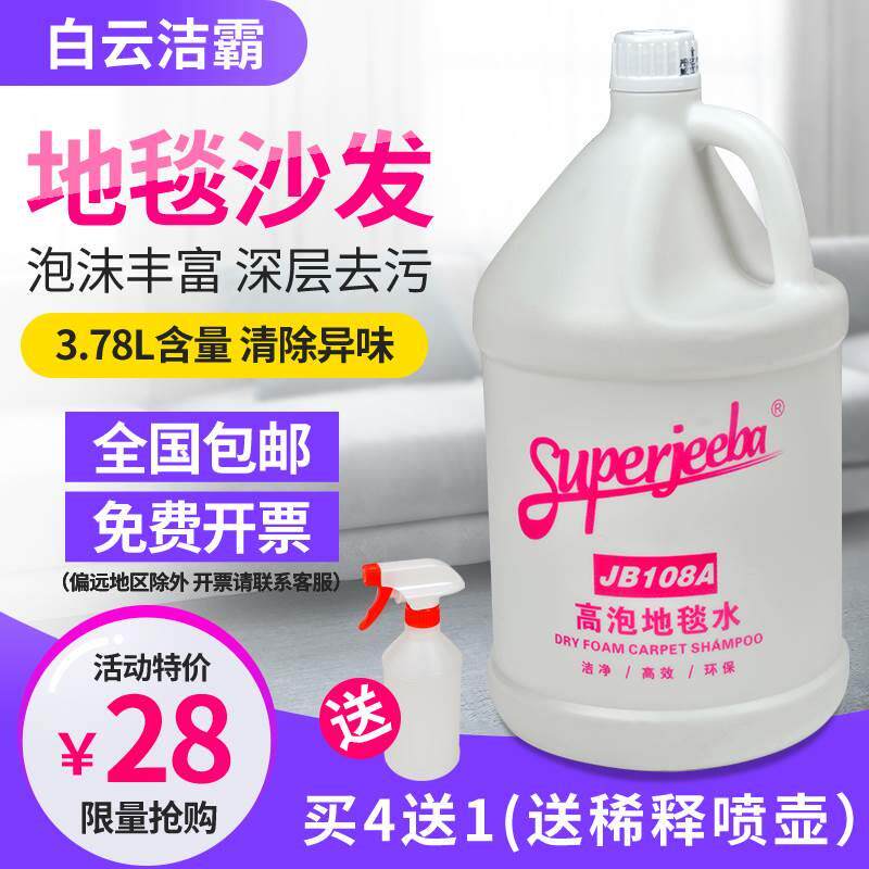 白云洁霸高泡地毯水JB108A洗地毯清洁剂沙发布艺强力去污酒店大桶