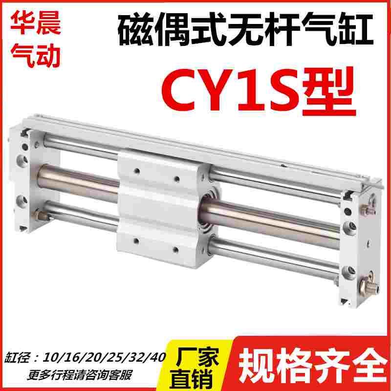 CDY1S无杆气缸CY1S10/15/20/25/32/40-100X200X300X400X500X1000Z