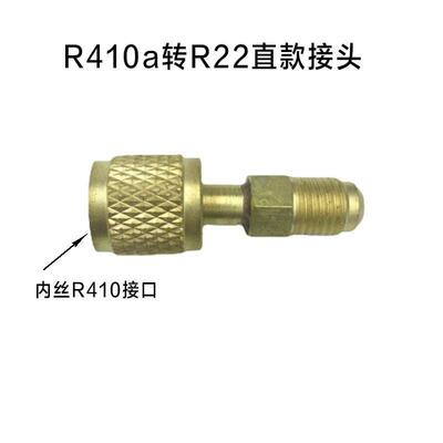 全铜空调加氟R22 R410转接头 加液管加氟管英转公接头