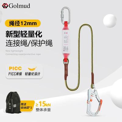 哥尔姆轻量化安全绳连接绳施工高空区域作业防护绳索定位绳GD1533