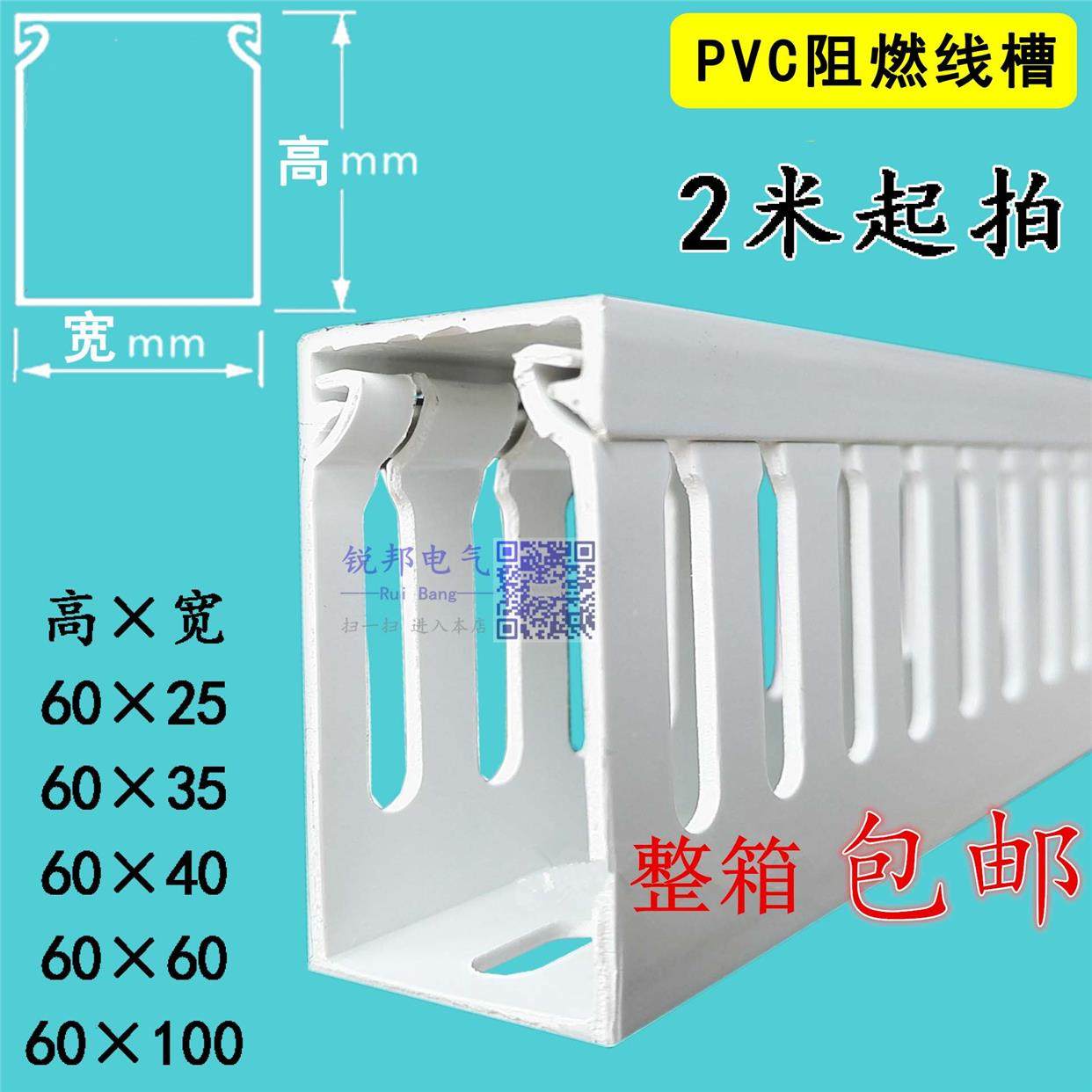 美控特配线槽60*25*35*40*100MM开口灰白色绝缘PVC阻燃工业行线槽