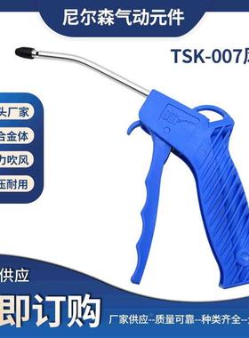 台湾山耐斯吹尘枪气枪风枪TSK-007蓝色风枪 气动风枪尼尔森气动
