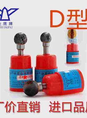 D型金鹰圆球型合金旋转锉钨钢打磨头刀头DX/D1210/D1412/D1614M06