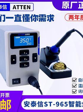 安泰信ST-965智能无铅焊台ATTEN休眠待机65W数显无铅电烙铁可调温