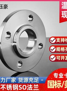 304不锈钢SO法兰片国标16RF美标150LB带颈平焊法兰盘A管dn50 100