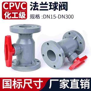 CPVC法兰球阀工业化工给水管开关阀门国标塑料C-PVC管耐高温20 32