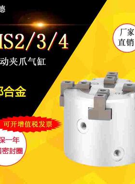气缸二三四爪气动卡盘手指夹爪气缸MHS2/3/4-16D20D25D32D40D63D