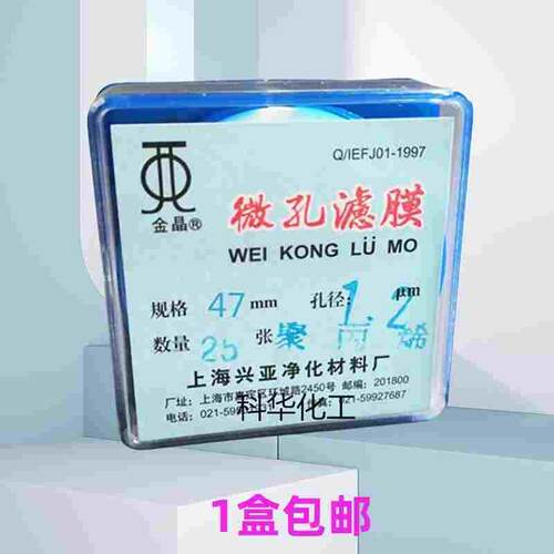 上海兴亚 聚丙烯微孔滤膜 PP滤膜47mm*1 5 8 10 15 20 30 40 50um