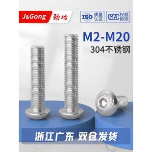 304不锈钢圆头内六角螺丝半圆头螺钉蘑菇头螺栓M3M4M5M6M8M10M12