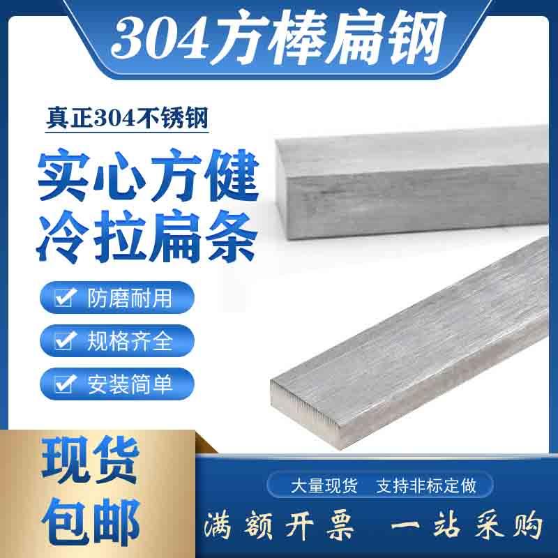 304不锈钢方钢扁钢实心方棒扁条冷拉平键零切四方棒8*10mm板条