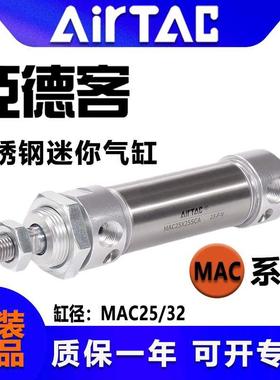 原装亚德客不锈钢迷你气缸MAC20/25*25 50 75 100 125 150 200SCA