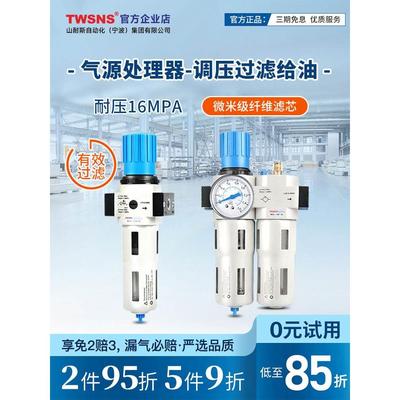 台氣山耐斯气源处理器二联件LRC/LR/LF-1油水分离过滤器调压阀LFR