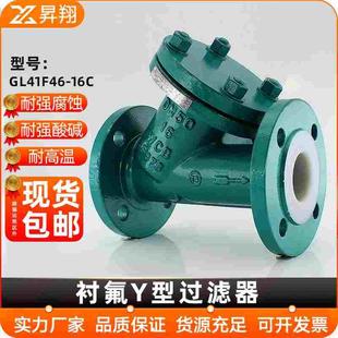 铸钢衬氟Y型过滤器GL41F46-16C耐酸碱有机溶剂衬四氟全衬里dn100