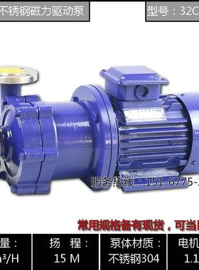 32CQ-15P型法兰式磁力泵/32CQ-25P型防腐磁力驱动循环离心泵